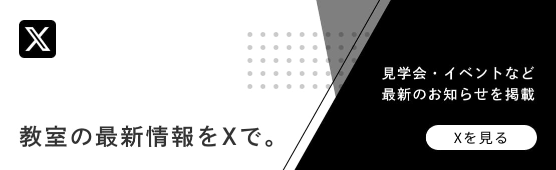 xを開く